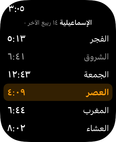 ساعة Apple: مواقيت اليوم في الإسماعيلية