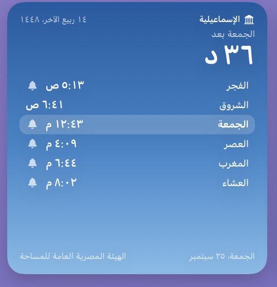 الودجت الكبيرة: مواقيت اليوم والصلاة القادمة