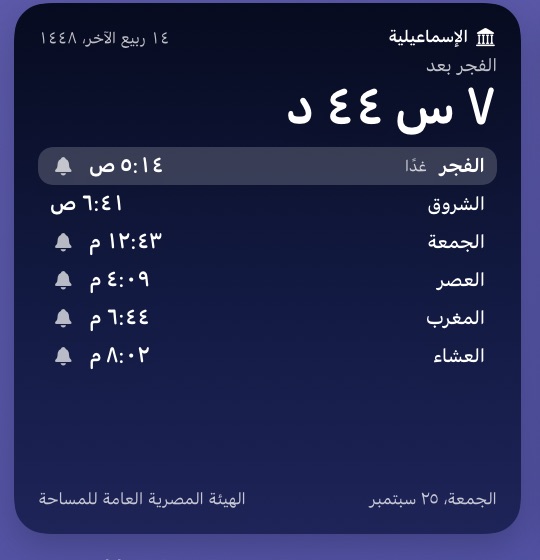الودجت الكبيرة ليلاً