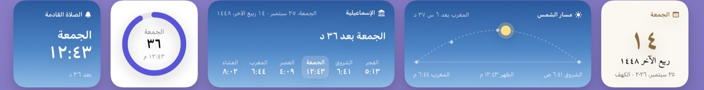 ودجت الصلاة القادمة ومواقيت اليوم ومسار الشمس والتاريخ الهجري، نهاراً