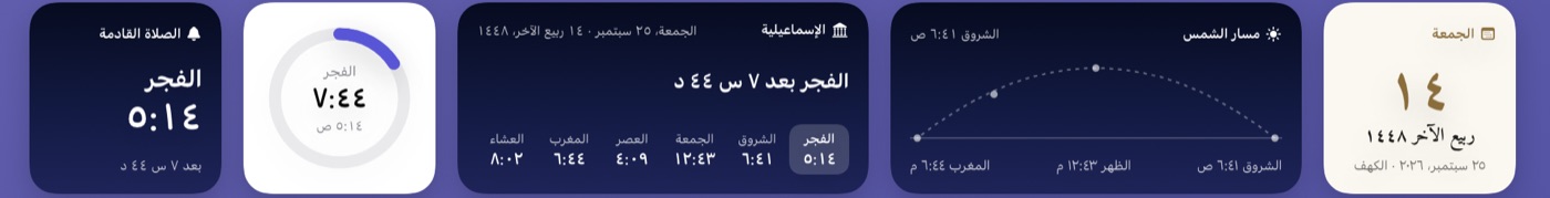 الودجت نفسها ليلاً، قبل الفجر